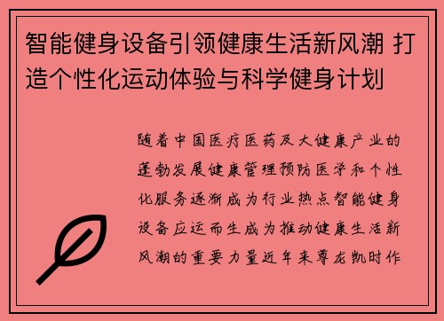 智能健身设备引领健康生活新风潮 打造个性化运动体验与科学健身计划